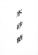 (C49) [Shinba Oolong Cha (various)] Shou Gaku Sei 5 Koorizatou
