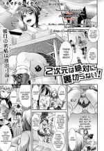 [Tokimachi Eisei] 2D Never Betrays You [English][Decensored]