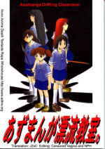 (C62) [Studio KIMIGABUCHI (Entokkun)] Azumanga Hyouryuu Kyoushitsu. | Azumanga Drifting Classroom (Azumanga Daioh) [English] =ADTRW=