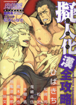 Macho Type Vol. 14 [JP]