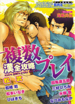 [Anthology] Nikutaiha Vol. 12 Fukusuu Play Kanzenkouryaku