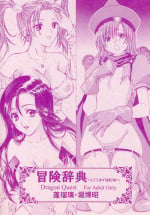 [Houruri (Hori Hiroaki)] Bouken Jiten - LV1 Hoimi Hajime (Dragon Quest) [Digital]