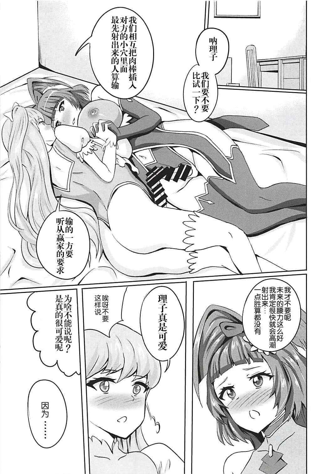 (Rainbow Flavor 18) [Prahapripa (Rinsun)] Miracle de Magical na Mahouzue (Mahou Tsukai Precure!) [Chinese] [HazelF个人汉化] Chapter 1 – page 18