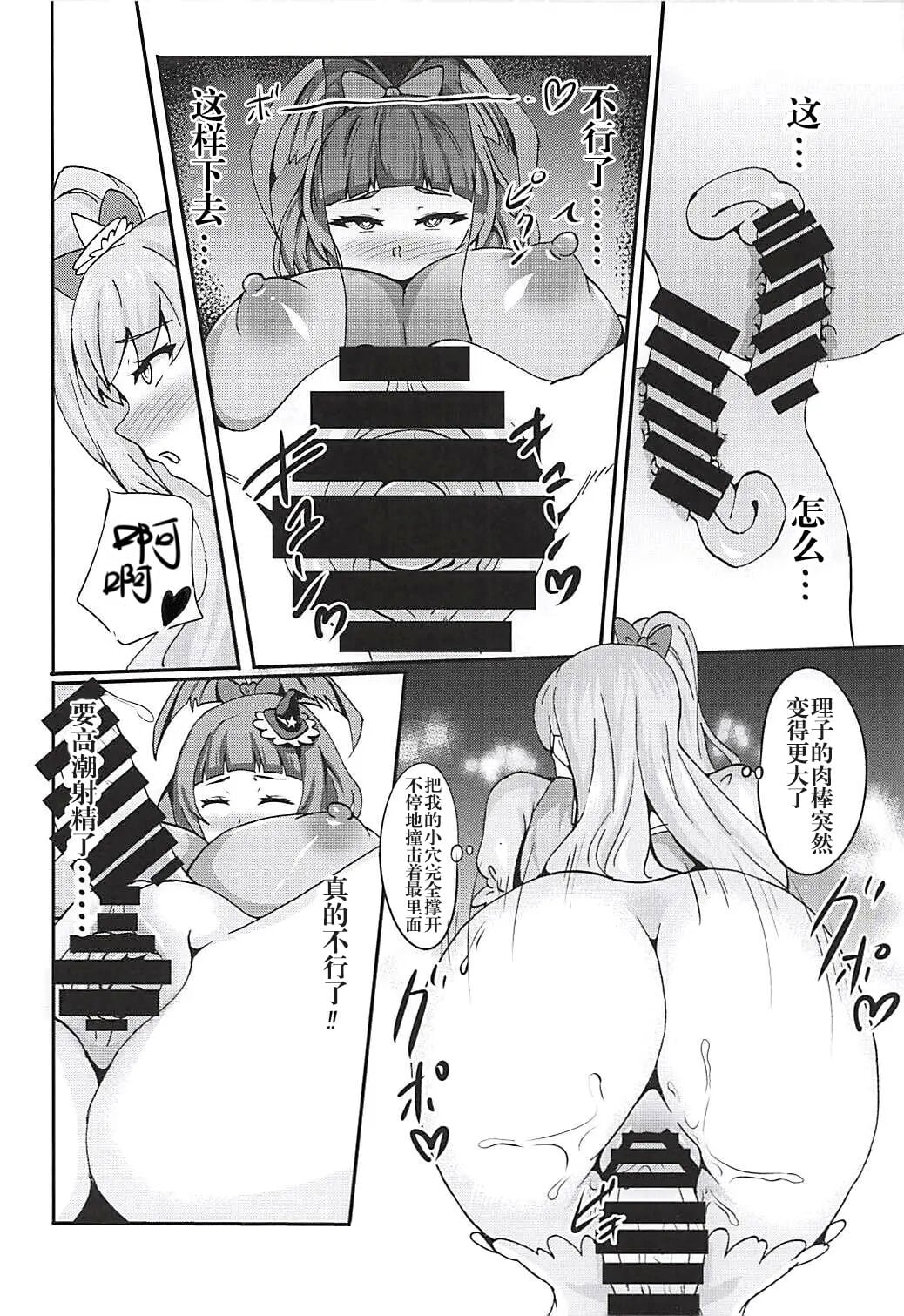 (Rainbow Flavor 18) [Prahapripa (Rinsun)] Miracle de Magical na Mahouzue (Mahou Tsukai Precure!) [Chinese] [HazelF个人汉化] Chapter 1 – page 21
