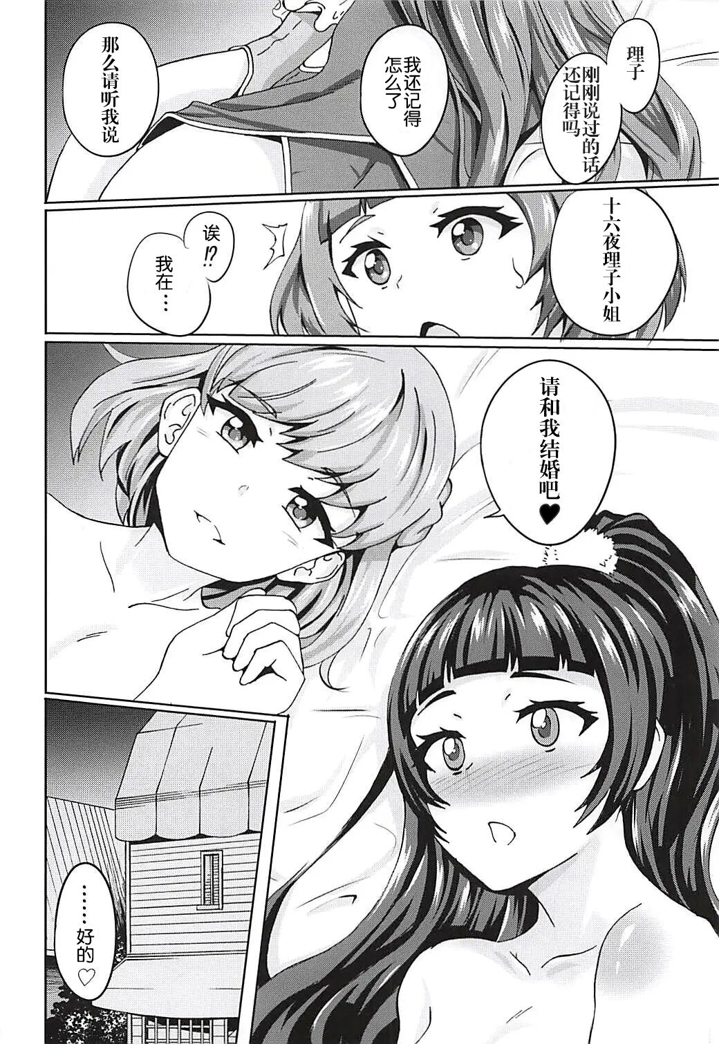 (Rainbow Flavor 18) [Prahapripa (Rinsun)] Miracle de Magical na Mahouzue (Mahou Tsukai Precure!) [Chinese] [HazelF个人汉化] Chapter 1 – page 23