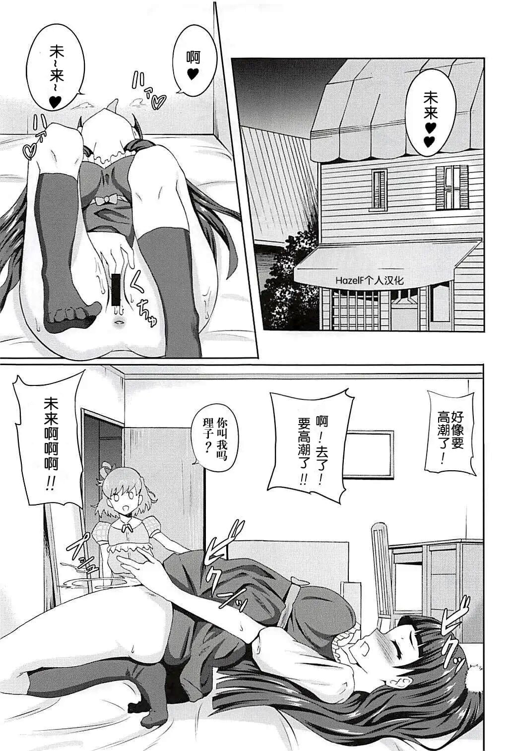(Rainbow Flavor 18) [Prahapripa (Rinsun)] Miracle de Magical na Mahouzue (Mahou Tsukai Precure!) [Chinese] [HazelF个人汉化] Chapter 1 – page 4