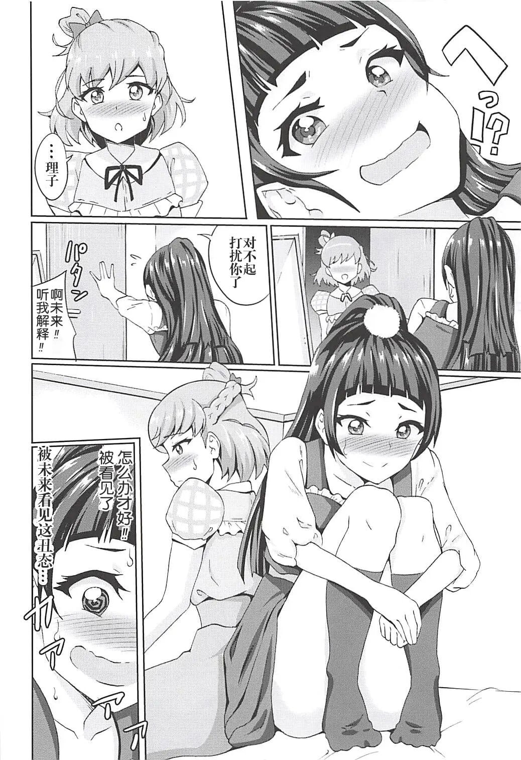 (Rainbow Flavor 18) [Prahapripa (Rinsun)] Miracle de Magical na Mahouzue (Mahou Tsukai Precure!) [Chinese] [HazelF个人汉化] Chapter 1 – page 5