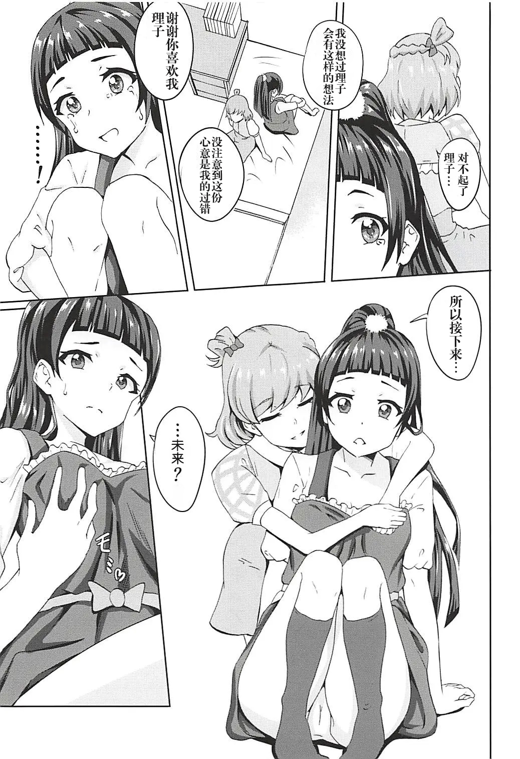 (Rainbow Flavor 18) [Prahapripa (Rinsun)] Miracle de Magical na Mahouzue (Mahou Tsukai Precure!) [Chinese] [HazelF个人汉化] Chapter 1 – page 6