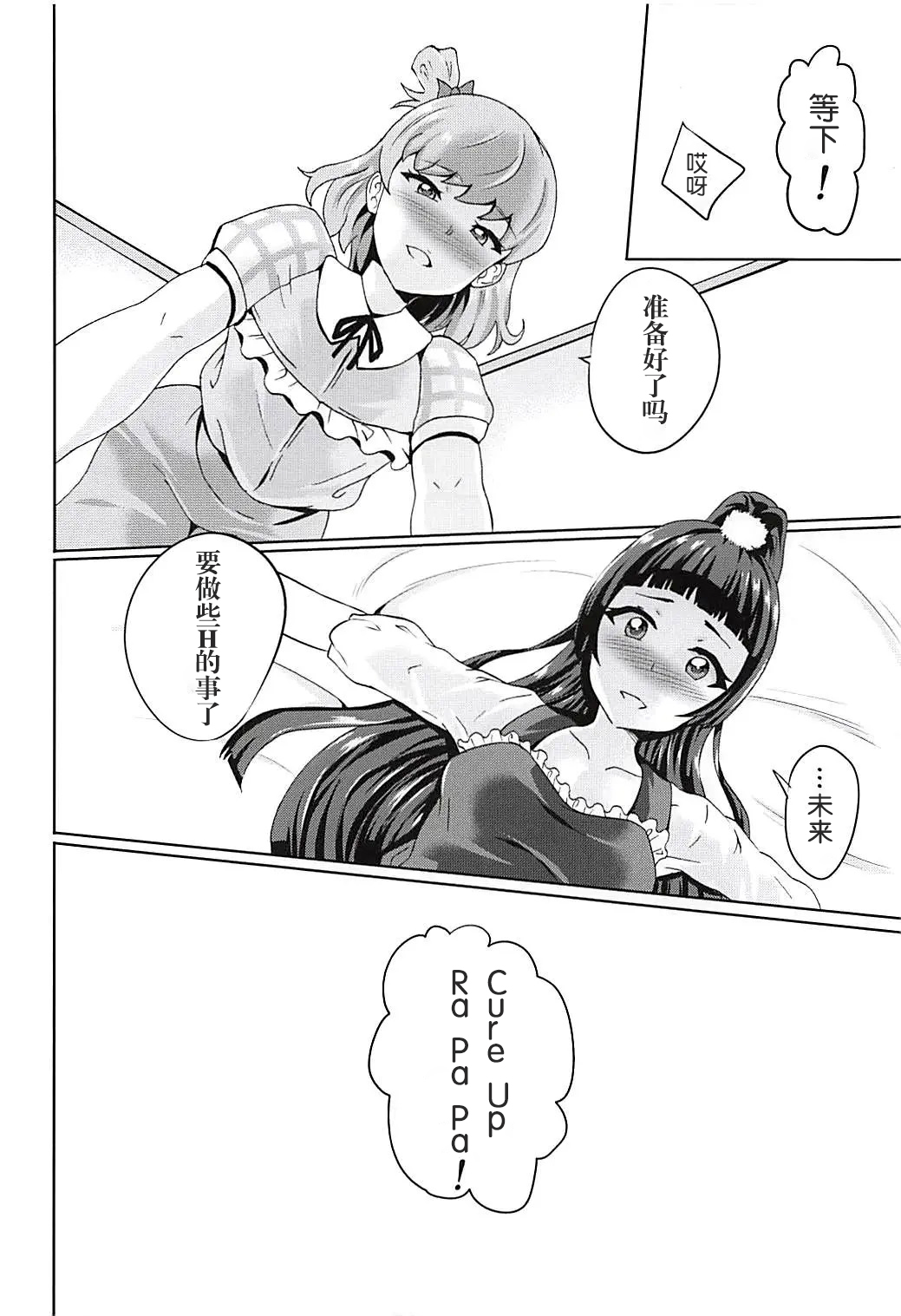 (Rainbow Flavor 18) [Prahapripa (Rinsun)] Miracle de Magical na Mahouzue (Mahou Tsukai Precure!) [Chinese] [HazelF个人汉化] Chapter 1 – page 7