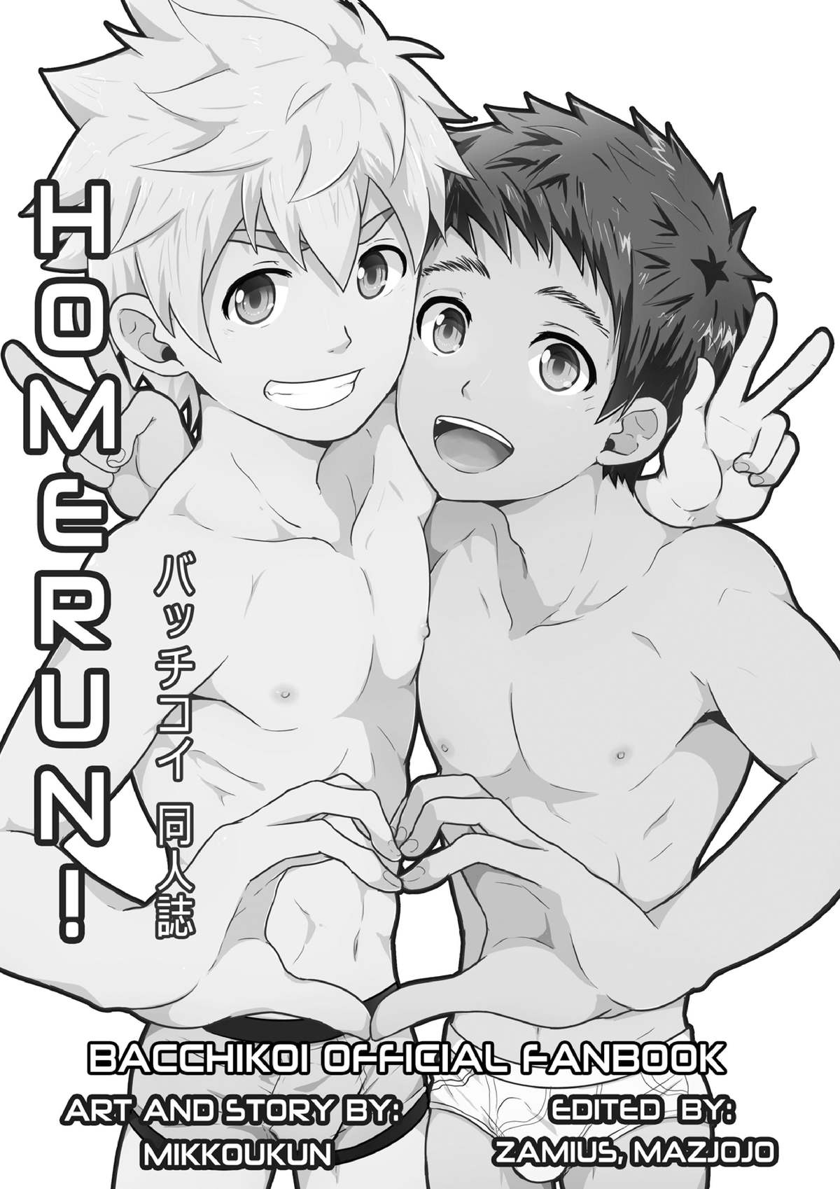 阅读 [Black Monkey (Mazjojo, Zamius)] HomeRun [English] [Uncensored] |  nHentai : Free Hentai Manga, Doujinshi and Comics Online!