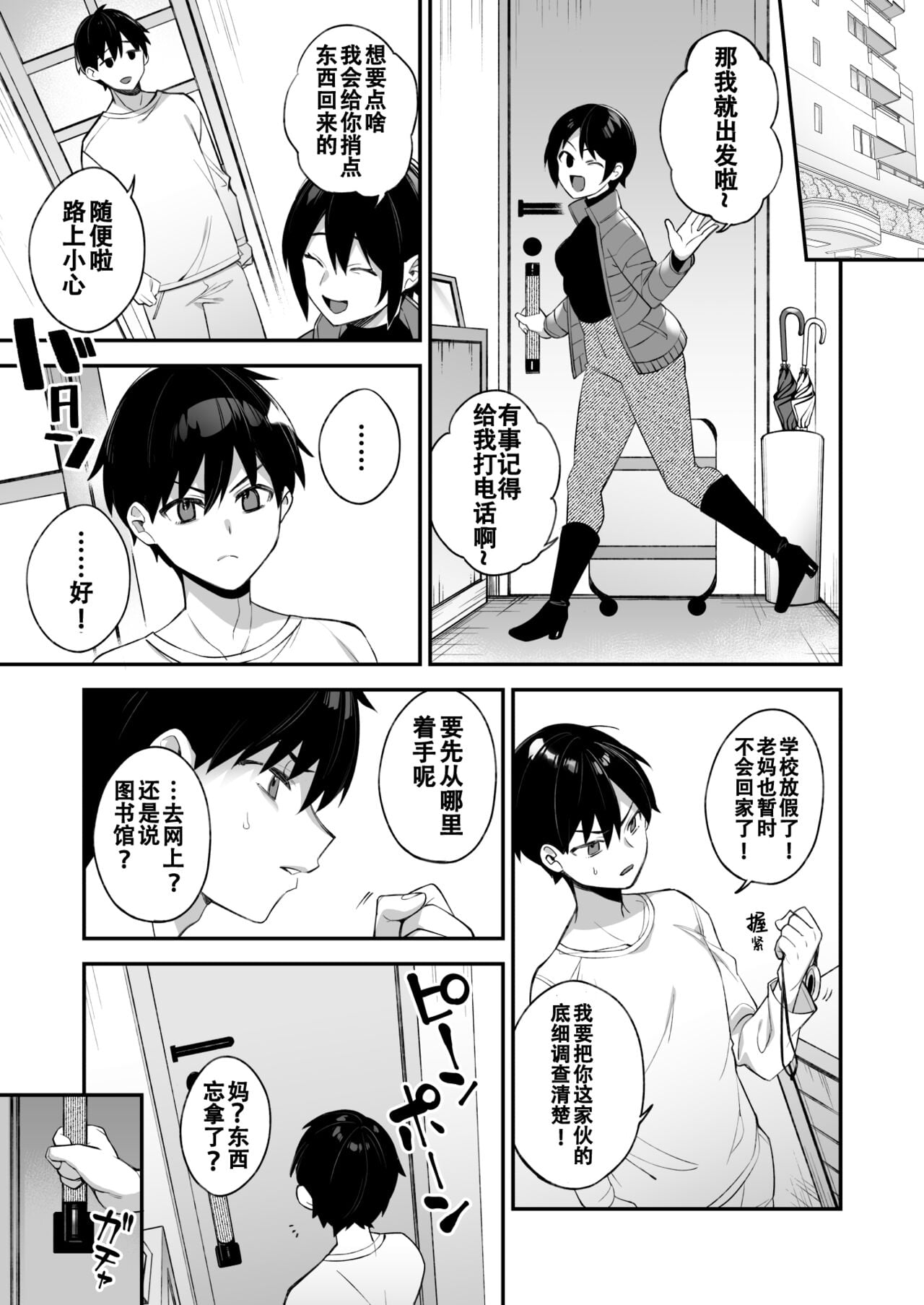 Boku No Seishori Gakari Wa Ijimekko Gal