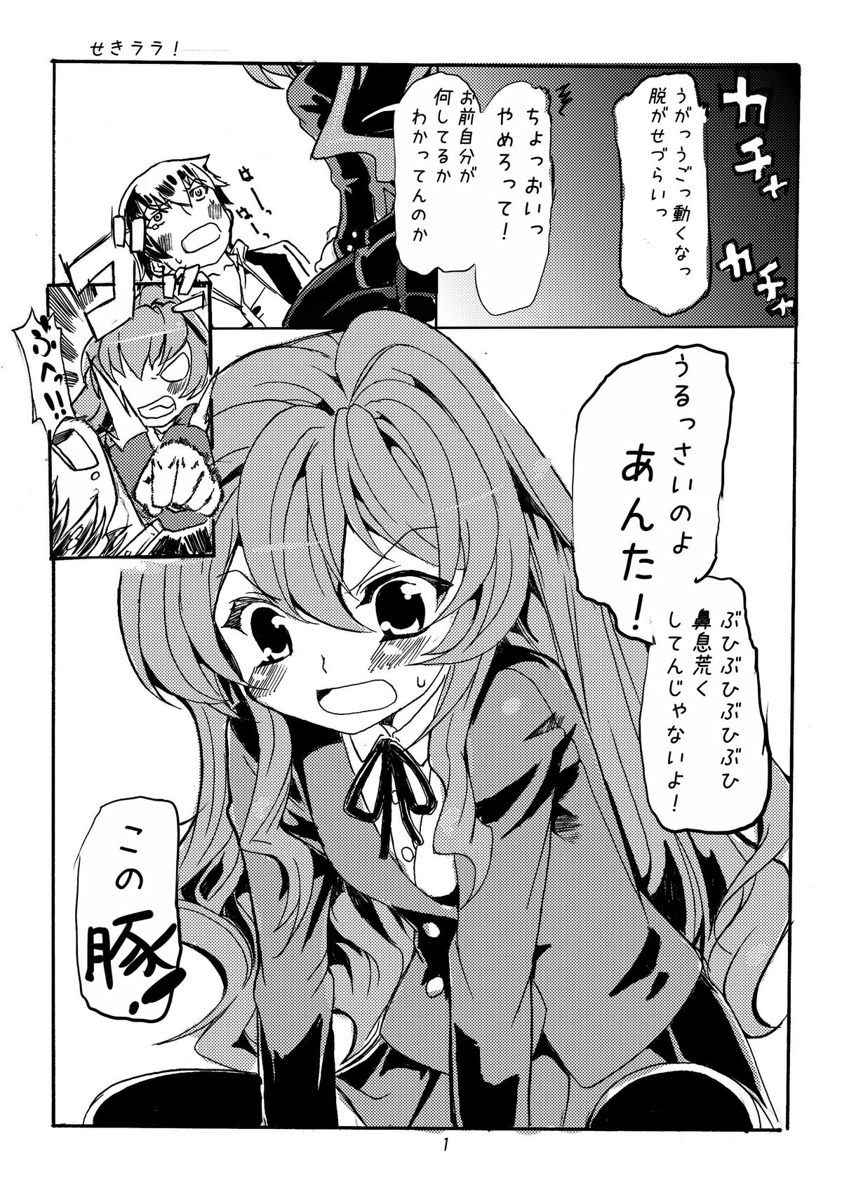 Read [Tanaka Deciliter] Sekirara (Toradora!) | nHentai : Free Hentai Manga,  Doujinshi and Comics Online!